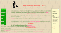Desktop Screenshot of kus.dog-perm.ru